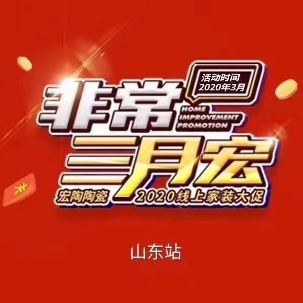 尊龙凯时官网版登录大促山东站