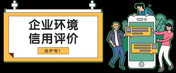 尊龙凯时官网版登录加入企业信用评级图