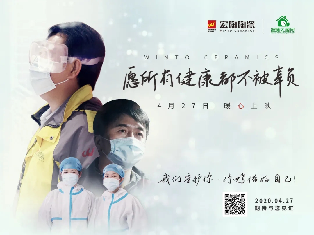 尊龙凯时官网版登录微影戏海报《愿所有康健都不被辜负》