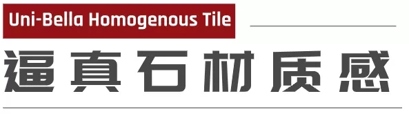 尊龙凯时官网版登录和璧岩通体大理石瓷砖优势二