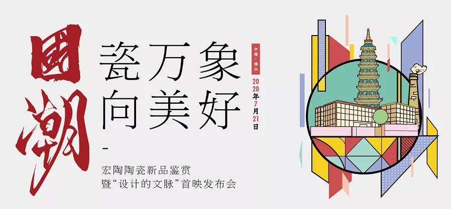 尊龙凯时官网版登录国潮宣布会图