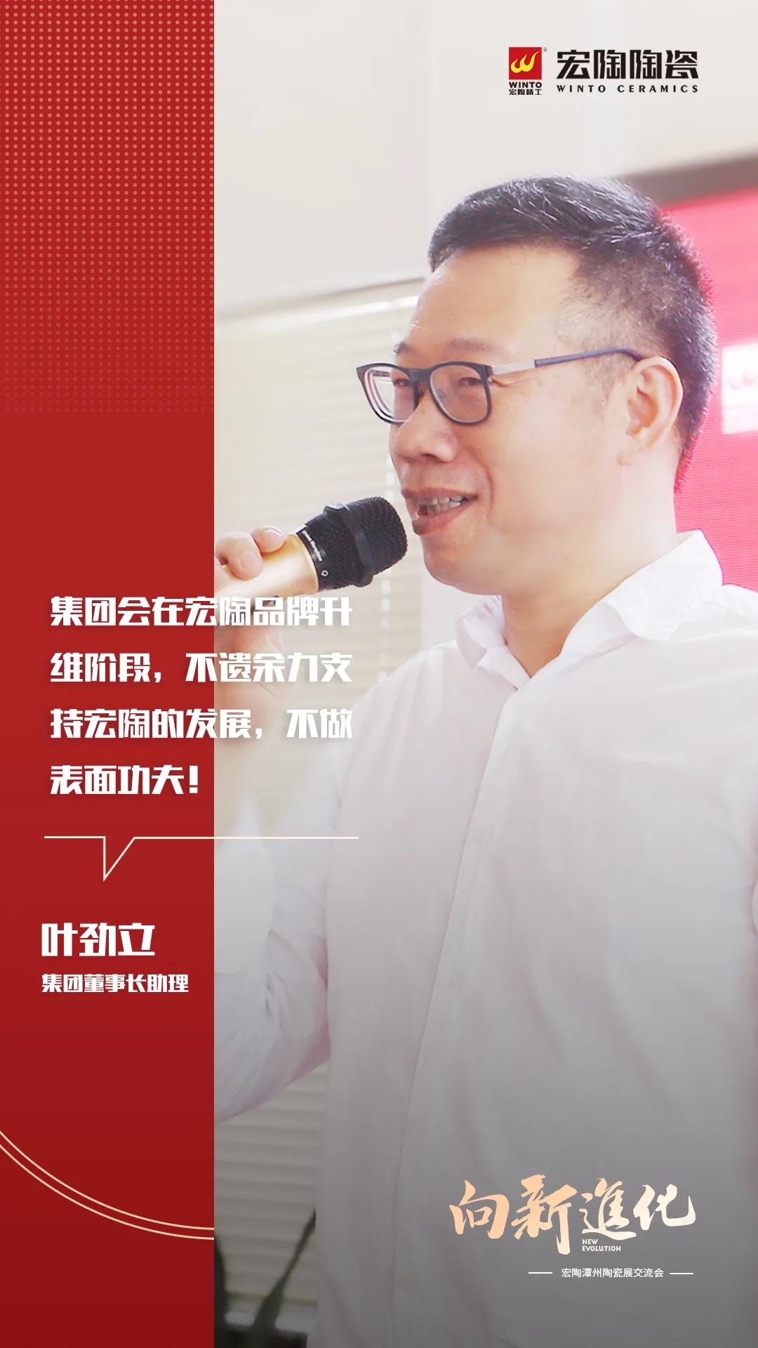 尊龙凯时官网版登录集团董事长助理叶总上台致辞