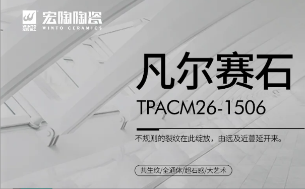 尊龙凯时官网版登录凡尔赛石瓷砖地砖