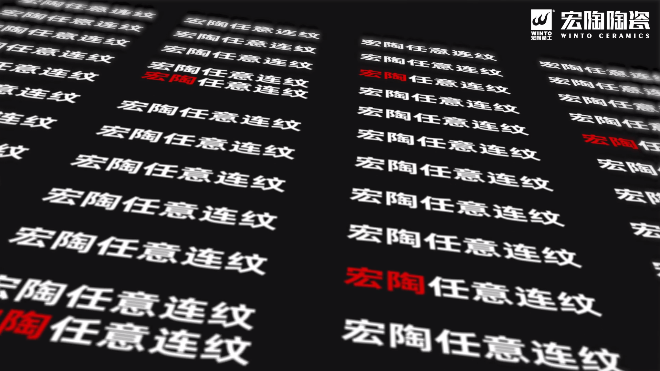 尊龙凯时官网版登录恣意连纹系列瓷砖和地砖