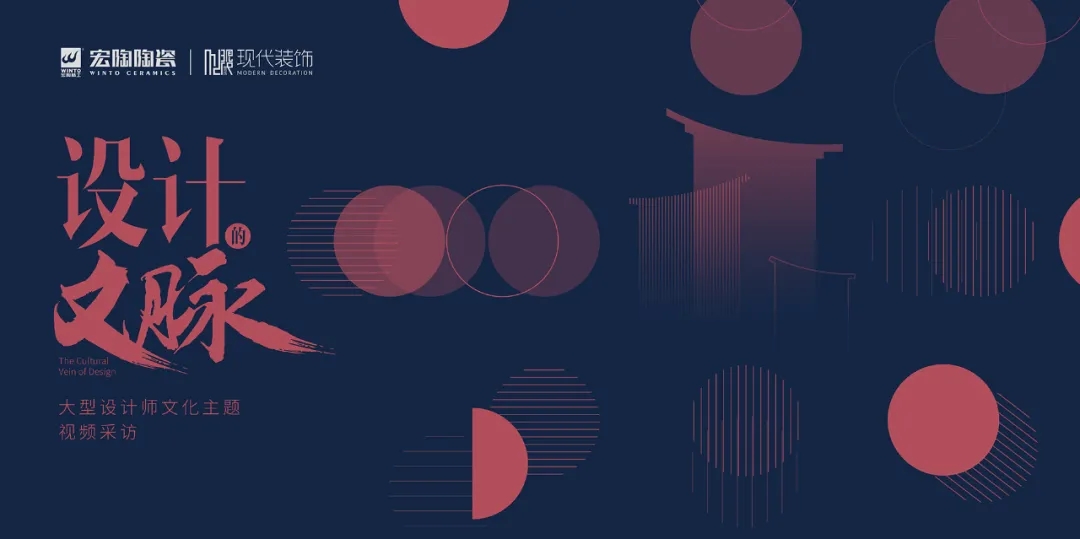 尊龙凯时官网版登录“设计的文脉”大型设计师文化主题