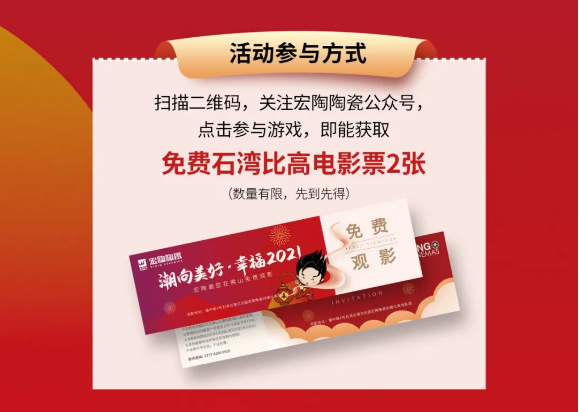 尊龙凯时官网版登录地砖邀您在佛山免费观影