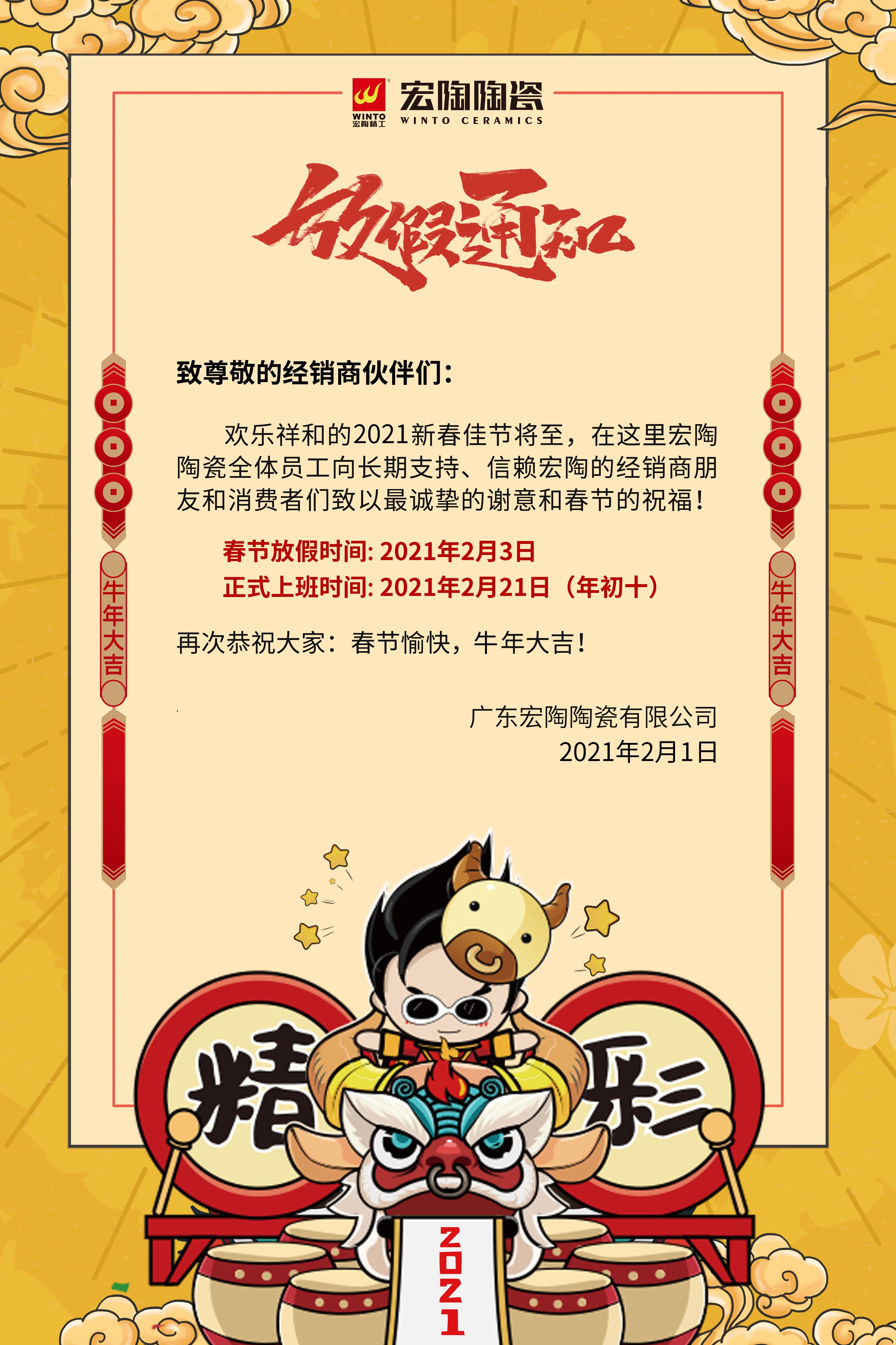 中国陶瓷一线品牌企业尊龙凯时官网版登录陶瓷放假通知