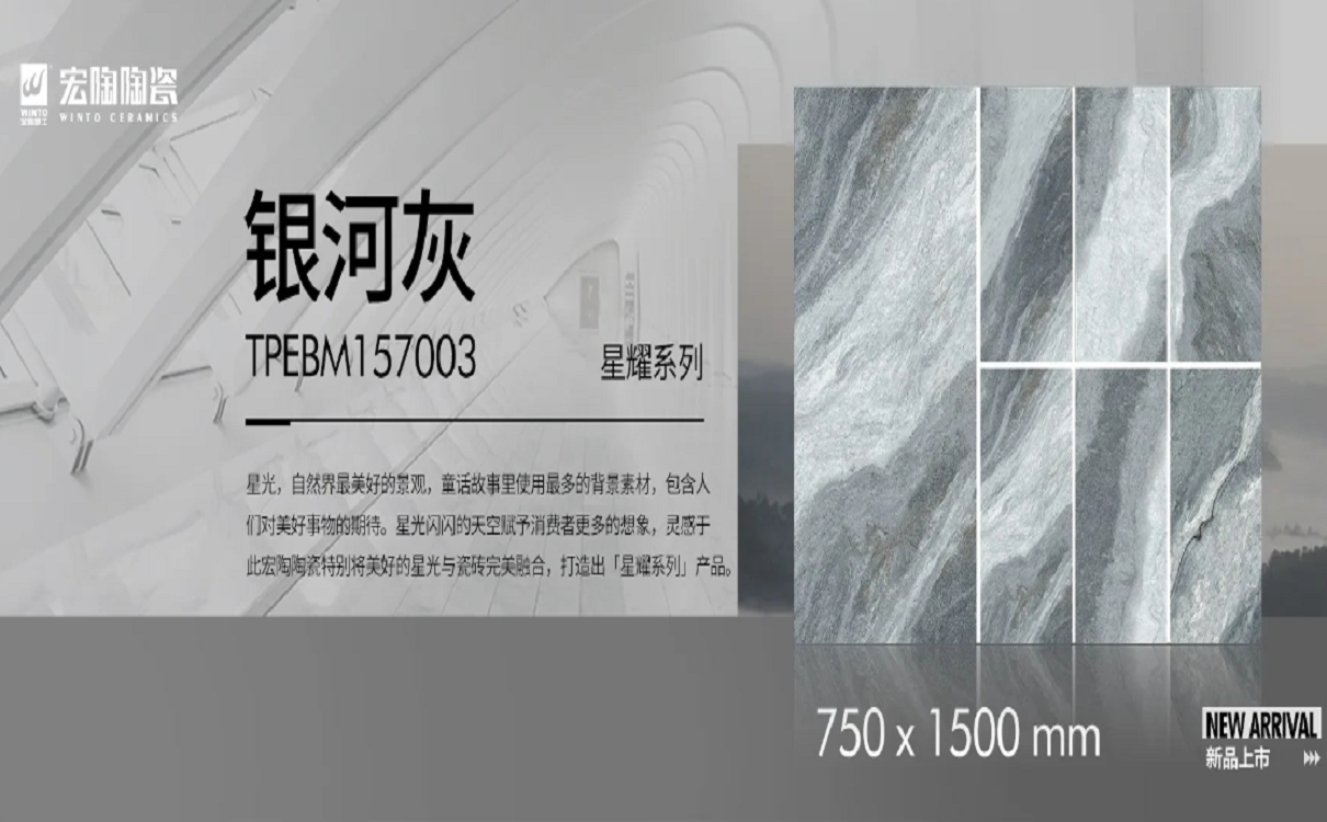 尊龙凯时官网版登录地砖品牌 星耀系列·银河灰