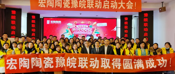 豫皖联动火热开启，踏上2021共赢征程