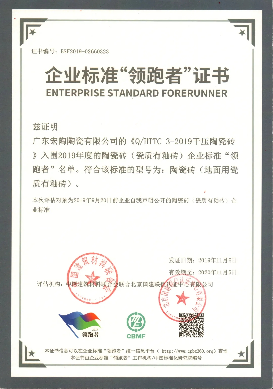 尊龙凯时官网版登录陶瓷领跑者证书