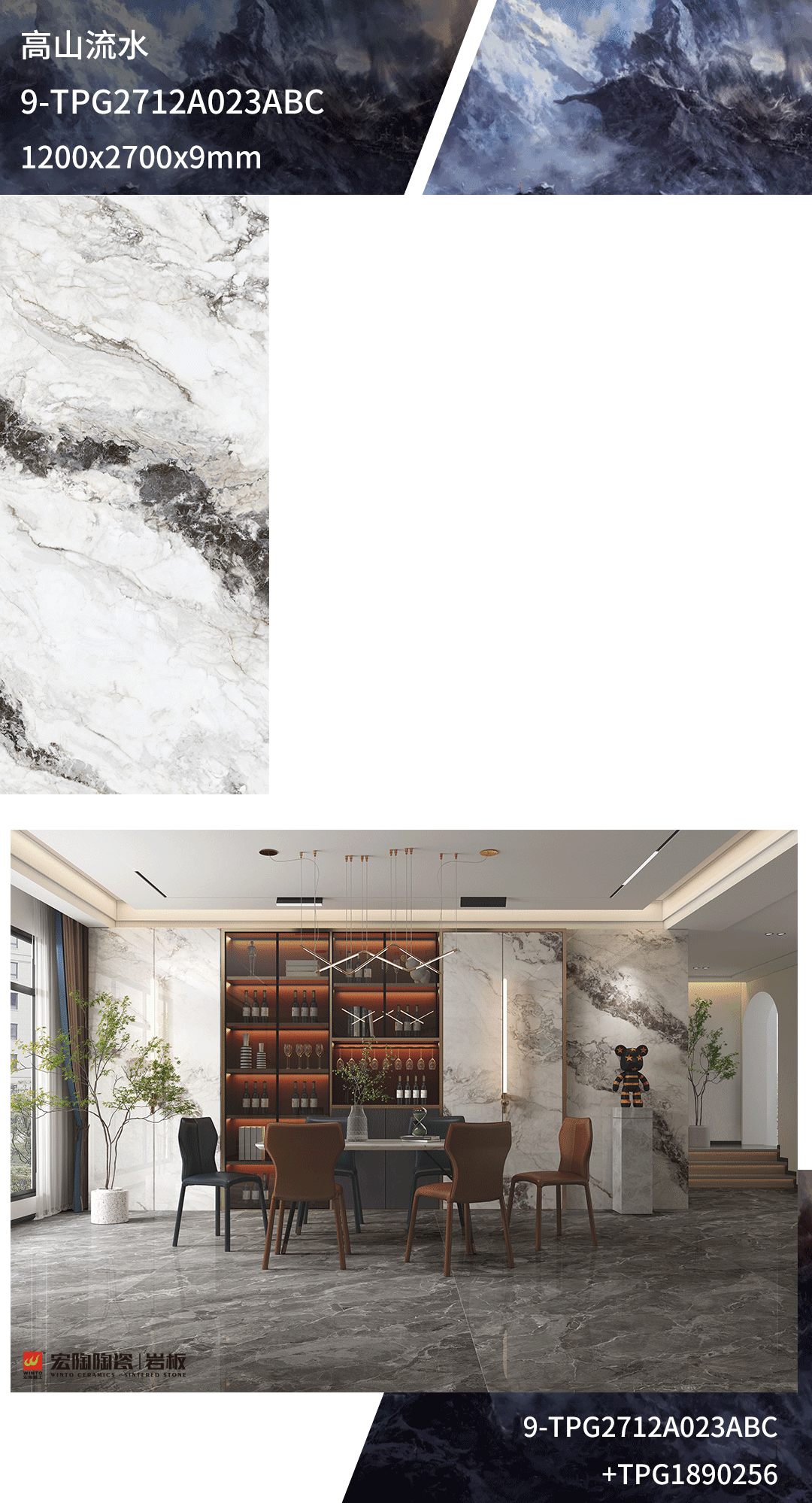 尊龙凯时官网版登录岩板2700x900mm的高山流水