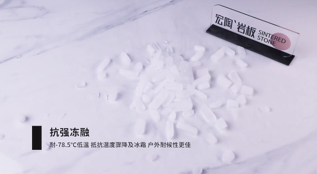 尊龙凯时官网版登录岩板抗强冻融