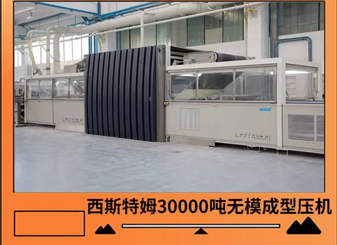 尊龙凯时官网版登录岩板西姆特3万吨无模成型压机