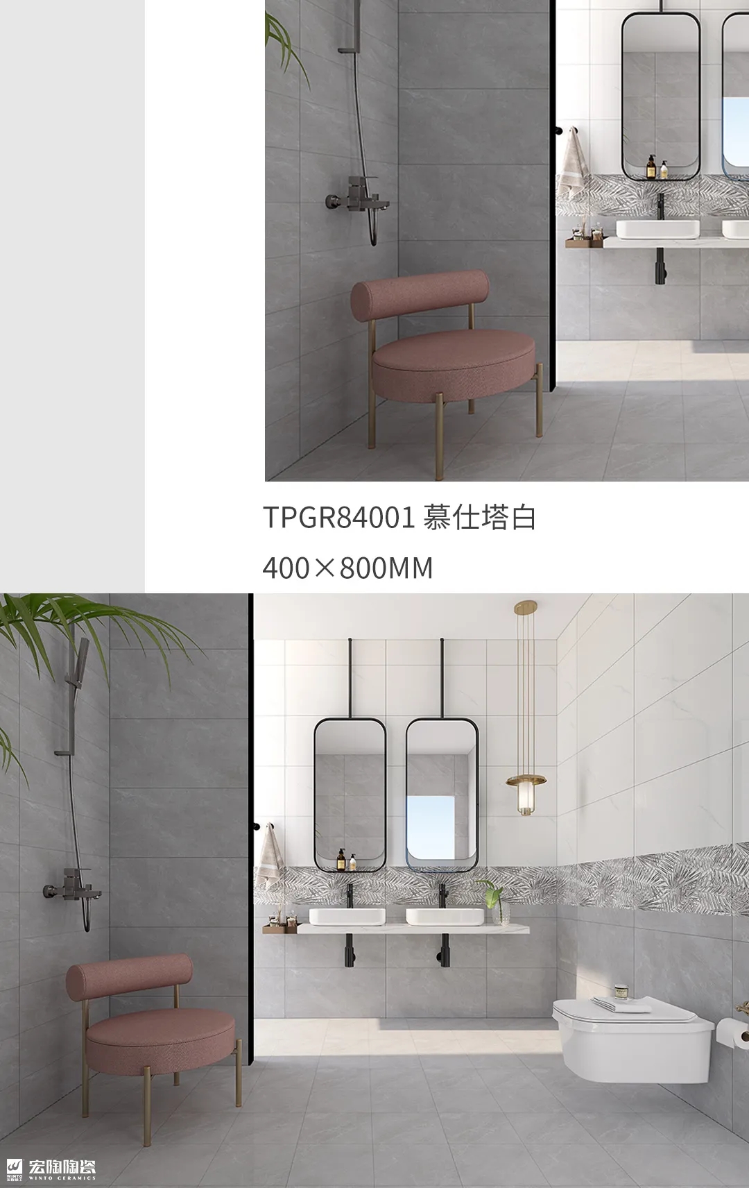 尊龙凯时官网版登录TPGR84001慕仕塔白400X800MM瓷砖地砖混搭效果图