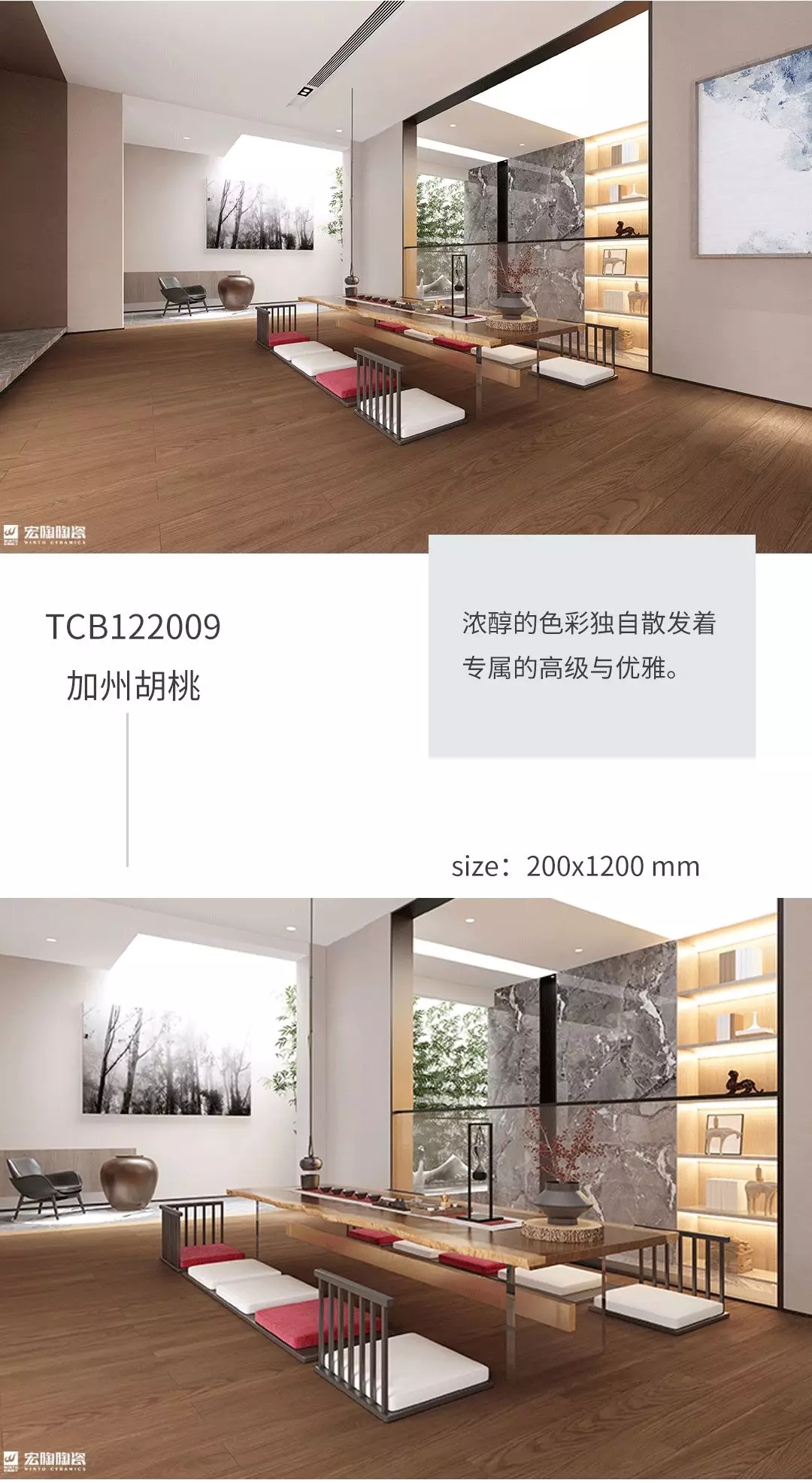  尊龙凯时官网版登录TCB122009加州胡桃瓷砖地砖效果图