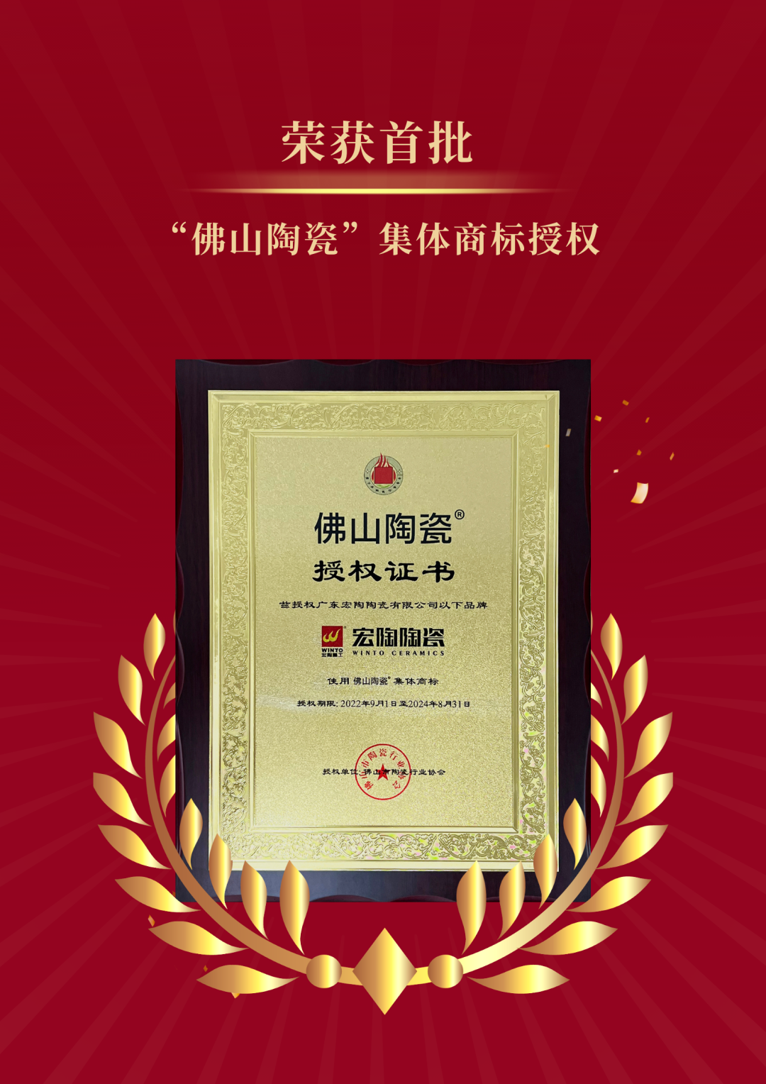 尊龙凯时官网版登录陶瓷整体商标授权证书