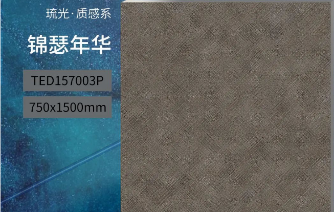 尊龙凯时官网版登录锦瑟年华质感砖产品图