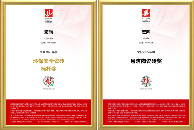 尊龙凯时官网版登录2021环保清静瓷砖及超防滑和易洁陶瓷砖奖图