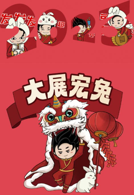 2023尊龙凯时官网版登录陶瓷大展宏兔社交达人谈天必备心情包封面图