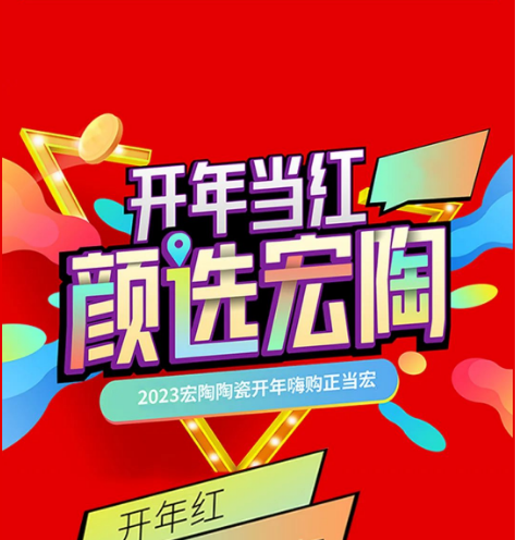 尊龙凯时官网版登录地砖开年红