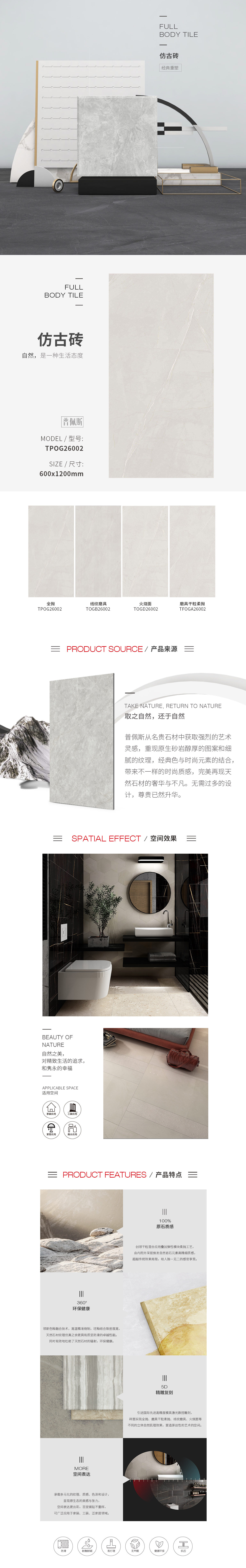 TFOGA26002，TOGB26002，TOGD26002，TPOG26002（普佩斯）瓷砖图片规格型、优势特点详细先容