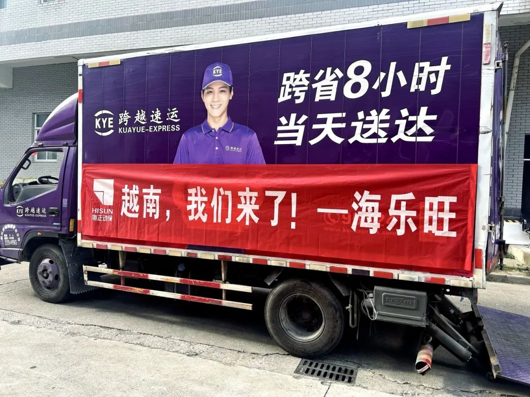 越南，我们来了！Z6尊龙动保首批&ldquo;海乐旺&rdquo;成功出海！